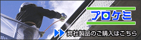 プロケミのオンラインショップ