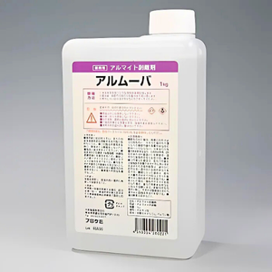 アルムーバ（商品写真）